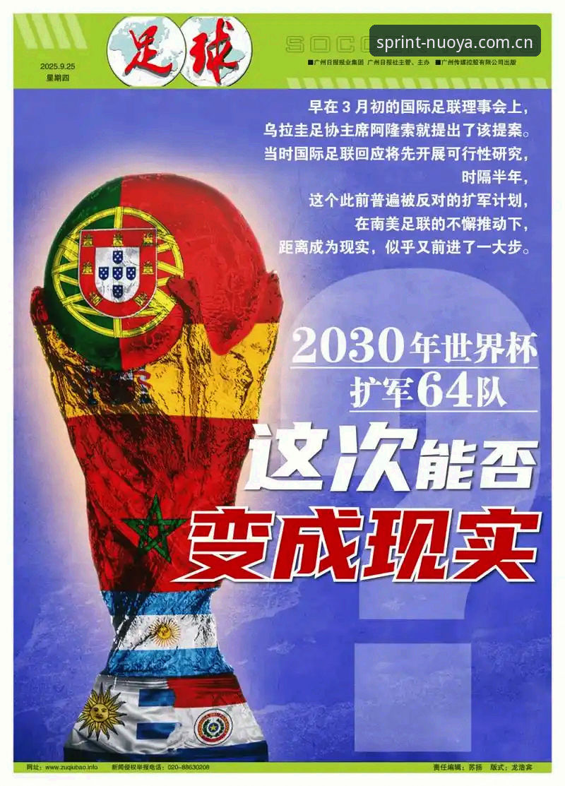 诺亚体育实时赛事怎么样 世界杯扩军至66队:中国男足重返舞台的绝佳契机?深度分析